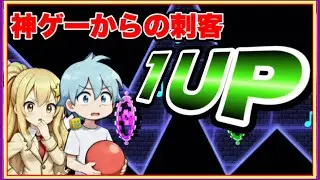 【ジオメトリーダッシュ】難関ステージ「ワンアップ」  完 全 攻 略 (100%、全コイン回収)【Geometry Dash】