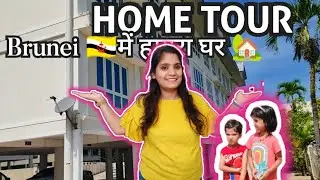 Brunei में हमारा घर | Home Tour 🏡| Full Furnished Rental House 🏠 @indianpriyanka