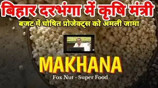 Bihar Near Darbhanga Airport |Makhana  Board|Kosi Canal |NIFT|More projects inauguration in Visit