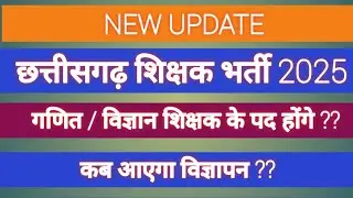Will a teacher recruitment be a math-science position? teacher recruitment 2025 | cg teacher recr...