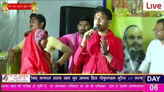 Shri Brijnandan Maharaj Ji Live Day 06 Part 05