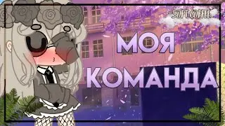 [] ИТОГИ КОМАНДЫ [] НЕ ОБИЖАТСЯ ЕСЛИ НЕ ВЗЯЛА! [] -soft coffee []