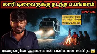 Real Life Ghost Experience in Tamil | ஒவ்வொரு நொடியும் திகில் பயணம்..😱 | Shiva's Investigation