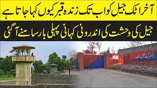 District Jail Attock Ko Zinda Qabar Keu Kaha Jata | Jail Me Weshat Ke Kahani Pheli Bar Samny A Gay