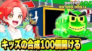 ブレインロットマップでキッズの『合成装置』を１００個開けたら最強の”ティラミス潜水艦”出てくるんじゃね？ｗｗｗ【フォートナイト】