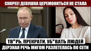 Мне терять УЖЕ НЕЧЕГО! Дерзкая речь быстро РАЗЛЕТЕЛАСЬ по сети
