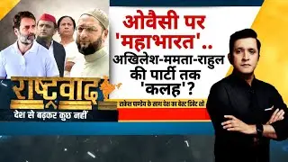 Rashtravad: 'सावरकर + जिन्ना'...'हिंदू-मुस्लिम वोट' को लेकर गजब की तुलना ! | BMC Election | AIMM