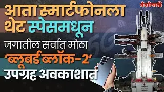 Special Report | Now smartphones will get 4G/5G connectivity directly from space #isro #india #is...