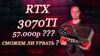 ГДЕ КУПИТЬ NVIDIA RTX 3070TI DNS СТАРТ ПРОДАЖ ВИДЕОКАРТ ПЕРЕКУПЫ ВОЗВРАЩАЮТ 3080TI