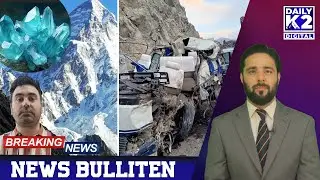 🔴Daily K2 News | Skardu Fraud Arrest | Chilas Crash | Police Transfers Ban | Gilani-Mehdi Meet