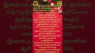 ✨ Christmas Varugai Padal வருகை பாடல் | Yesu Varugai Neram | Tamil Christian Worship