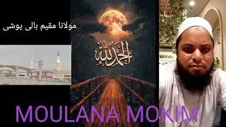 یو نعت نبی گنگناتا چلا جا مولانا مقیم