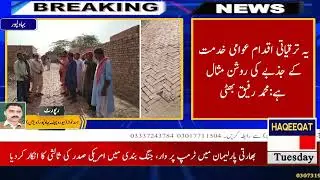 Demonstration of fulfillment promises Paving work completed in Basti Allah Dad Mouza Wahid bux Mahar