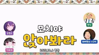 모치야 앉아봐라 / 김앵고, 먼닉, 모치즈키 카에데, 위버멘쉬 너구리
