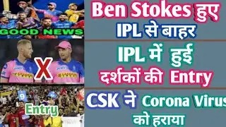 Cricket Top Big News, IPL 2020 Good News,Ben Stokes Out From IPL, CSK Good News, Eng vs Pak 3rd T20