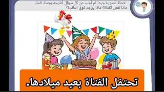 تصحيح رائز اللغة العربية المستوى الاول المرحلة الثانية الاسبوع السادس اليوم الاول - يناير 2026