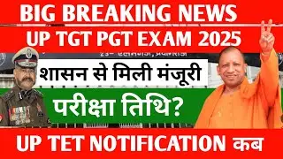 UP TGT PGT EXAM DATE 2025 //TGT PGT LATEST NEWS TODAY//UP TET NOTIFICATION 2025//LT GRADE EXAM 2025