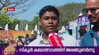 എങ്ങനെ എ ​ഗ്രേഡ് കിട്ടാതിരിക്കും, നല്ല മനോഹരമല്ലേ ആദിത്യന്റെ ശബ്ദം | Kerala School Youth Festival