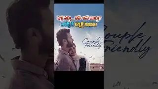 Couple Friendly Trailer Review (Telugu) | Santosh Soban | Valentine's Day Special ❤️