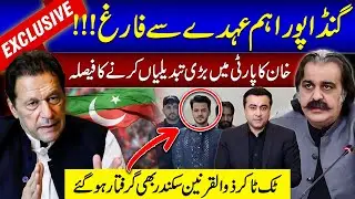Gandapur REMOVED from important position | Tiktoker Zulqarnain Sikandar ARRESTED | Mansoor Ali Khan