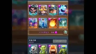 王室战争 CLASH ROYALE  electronic wizard challenge can I get 12win??? 闪电法师挑战