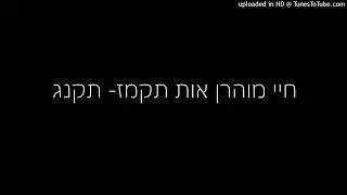 חיי מוהרן אות תקמז- תקנג
