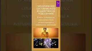 Откройте для себя силу гипнотерапии