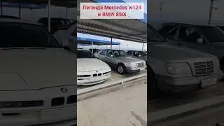 Mercedes w124 и bmw850i в Грузии