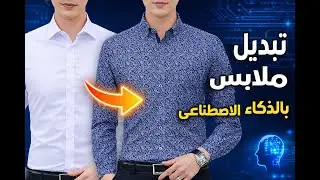 AI-powered clothing change