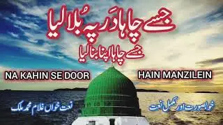 جس نے اپنا در پہ بلایا ﷺ | Heart Touching Naat | Madina Sharif | Emotional Naat 2026
