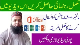 MS office installation complete process