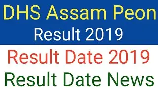 DHS ASSAM PEON RESULT DATE 2019 || DHS ASSAM PEON CUT OFF  MERIT LIST 2019