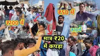  सस्ता कपड़ा मार्केट: Morbi Gujarat | Purana Kapda Shopping | Budget-Friendly FashionCh#Kapda#मोरबी