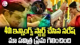 Senior Actor Naresh and Pavithra Lokesh got Married | Latest News Updates | SumanTV Information