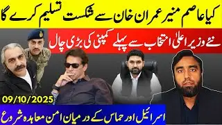 **Big Upset In KPK** Is Hafiz Going To Accept Defeat? | Trump's Peace Plan First Phase Agreed
