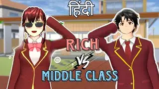 Rich 🤑 Vs Middle Class part 2  😛 Sakura School Simulator Hindi Story / funny anime story