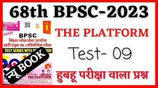 68th BPSC -2023 || द प्लेटफार्म || Test -09 || Target 🎯 12 Feb 2023 || #68thbpsc