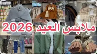  عرض صادم في الوليدات 😱 من 30 درهم 😱 سارعوا لهاد الهوته 😱 واو واو على موديلات 😇 بارطاجيو الدرويش 😱