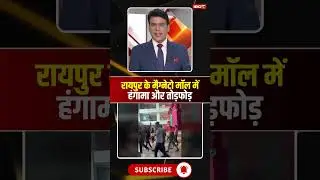 Ruckus and vandalism at Magneto Mall in Raipur. #magnetomallraipur #chhattisgarhband #viralshorts