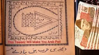 Arab Pati Making Taweez | Look Taweez And Get Money | Wazifa For Money | Rich Making Taweez