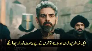 Kudus Fatihi Selahaddin Ayyubi 17.Bolum 2.Trailer In Urdu