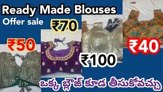 👉wholesale Ready Made Blouses Hyderabad | Madina Readymade Blouses collection 🎁Ak lace center