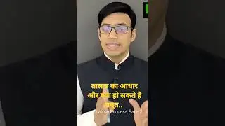 तालक का आधार और सबूत onlinelegaladvice#aapkakanoon#eminentlaw#law#legaladvice#freelegalhelp