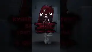 #roblox #ефуroblox #robloxedit #роблокс #rblxmm2 #edit #код #видеостар #роблоксерша #rge #rblx #fyp