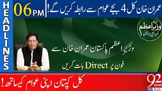 PM Imran Khan to attend public phone calls on Monday | Headlines | 06:00 PM | 31 Jan 2021 | 92NewsHD