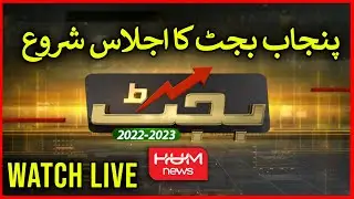 LIVE: Punjab Budget 2022: Punjab Assembly Session | Budget 2022-23 | 15th June 2022