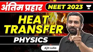 Heat Transfer Part 2 | Antim Prahaar | 60 Days Crash Course | NEET 2023 | Ajit Lulla
