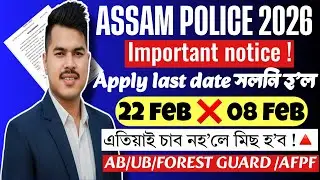 Assam Police Apply Last Date Changed 😱 | 22 Feb ❌ 08 Feb 2026 | Assam Police Recruitment 2026 update