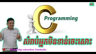 Basic C Programming For Beginner Part 1