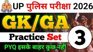 UP Home Guard भर्ती 2026 | UP GK Top 70 Questions | UP Gk Previous Year Questions Paper